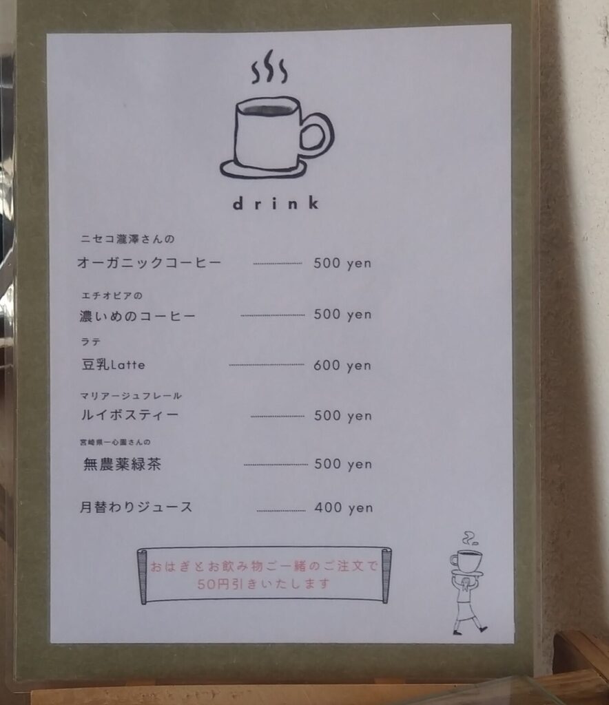 ドリンクメニュー