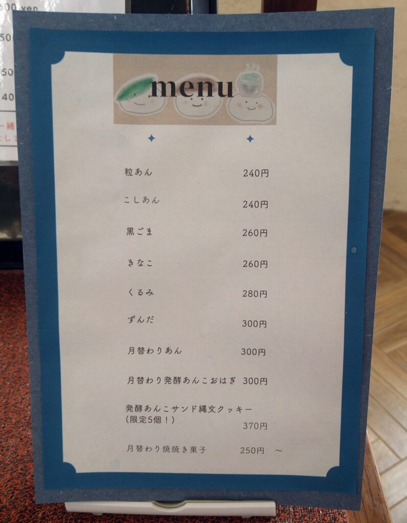 今日のおはぎメニュー