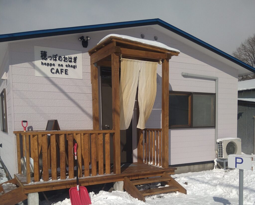 穂っぽのおはぎ外観