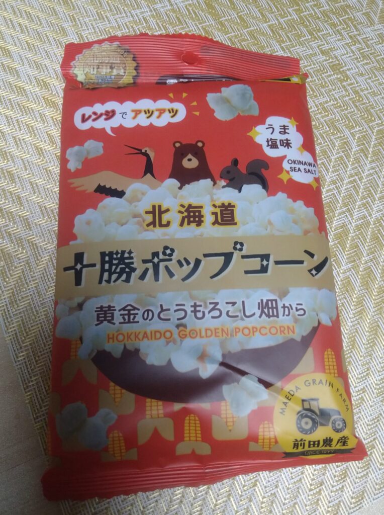 十勝ポップコーン