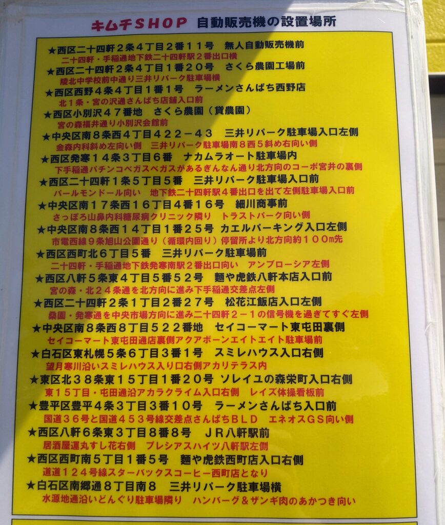 自販機設置場所