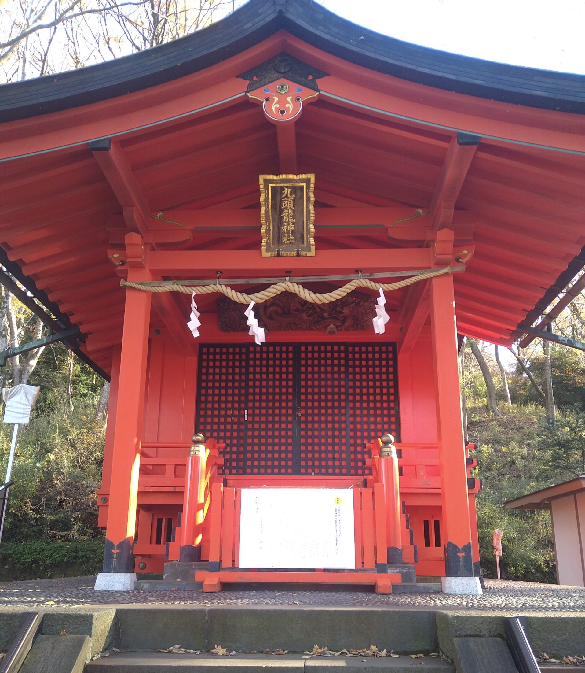 九頭龍神社