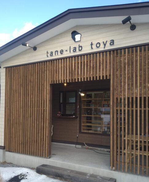 tane-lab toya 外観