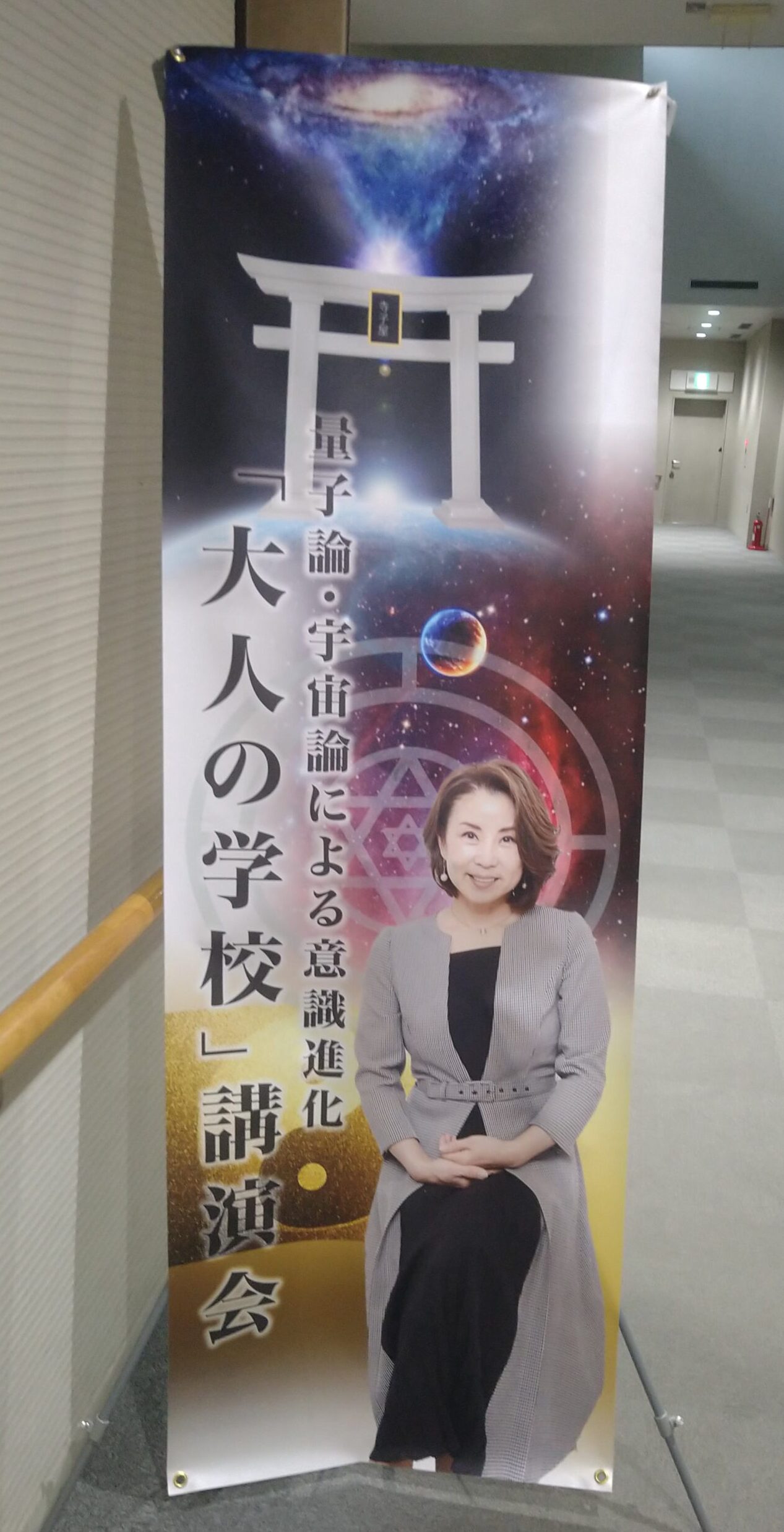 フレンデリア協会札幌講演会