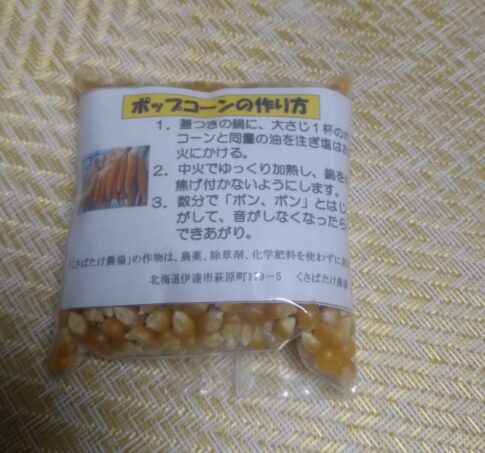くさばたけ農場ポップコーン
