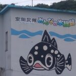 市立室蘭水族館